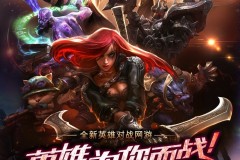 LOL手游国服周年宣传片：本土文化元素与国际化平衡探讨